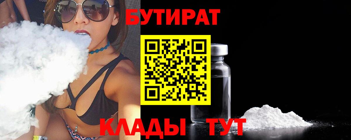 БУТИРАТ 1.4BDO  Вход с VPN  Дербент 
