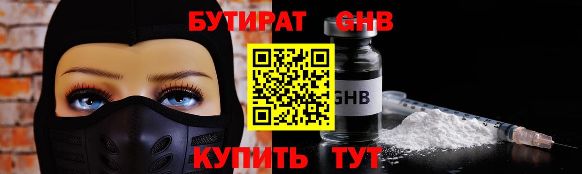 БУТИРАТ GHB Дербент